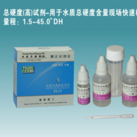 水質檢測試劑|水硬度測試（1.5-45°DH）高量程軟水測試|水質測試