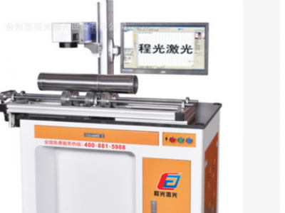 【臺州程光】激光打標機、旋轉(zhuǎn)式激光打標機、光纖激光打標機20w
