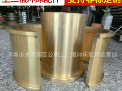 經(jīng)銷批發(fā) 63T機(jī)身連桿瓦 沖床飛輪機(jī)身銅套沖床連桿瓦