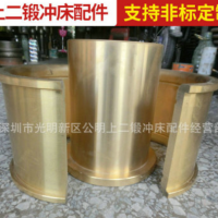 經(jīng)銷批發(fā) 63T機(jī)身連桿瓦 沖床飛輪機(jī)身銅套沖床連桿瓦