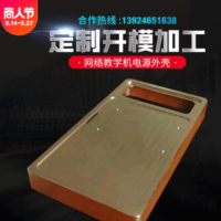 深圳CNC精密雕銑定制鋁外殼 網(wǎng)絡(luò)教學(xué)機(jī)電源外殼數(shù)碼配件跨境批發(fā)