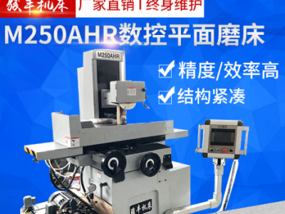 廠家供應 駿豐M250AHR 數控平面磨床 雙重潤滑裝置 操作簡單方便