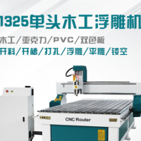 打折1325數(shù)控開料拉槽機(jī)械浮雕月餅盒模具加工真空吸附木工雕刻機(jī)