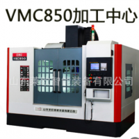 廠家供應VMC850加工中心 鉆銑中心 cnc機床 立式加工中心 模具機