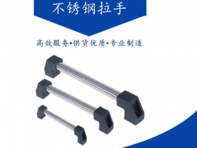 精品數控機床門把手機械門扶手不銹鋼拉手鋁座拉手加工中心拉手