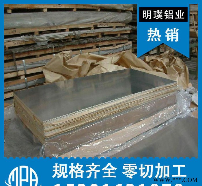 鋁合金板材定尺切割，鋁合金板材加工，鋁合金板價(jià)格，鋁合金3003