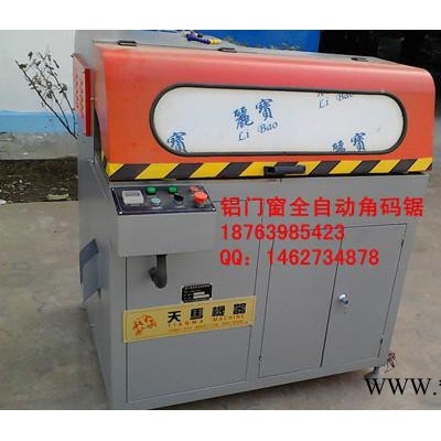 濟南直銷鋁型材角碼鋸，全自動角碼鋸優(yōu)惠報價