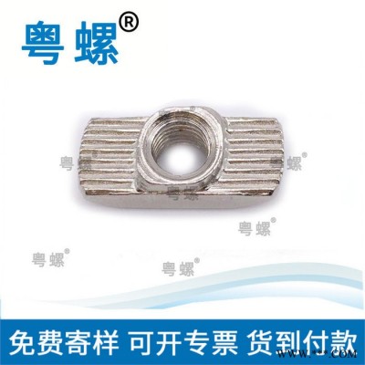 JISB1167槽用螺母 佛山T型螺母 鋁型材船形螺母 M3M4M5M6M8