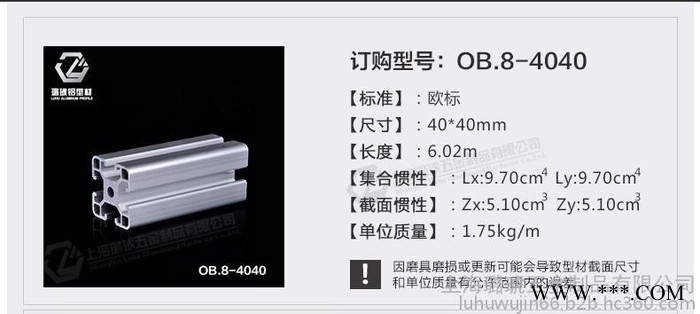 璐琥鋁業(yè)歐標(biāo)工業(yè)鋁型材4040