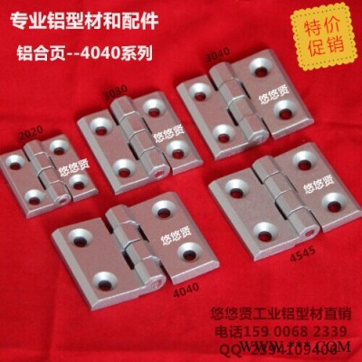 【特價】4040鋁合頁 工業(yè)鋁型材配件 鋁型材合頁 4040