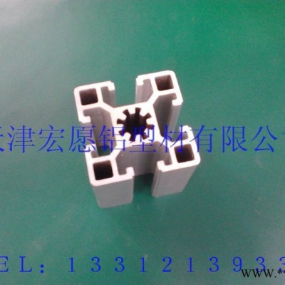 供應天津宏愿鋁型材4545L鋁型材、流水線工作臺、鋁合金型材