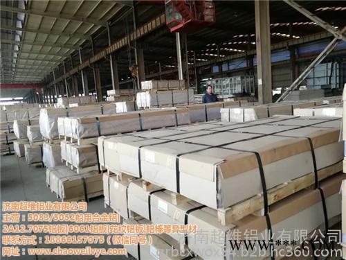 濟(jì)南超維(圖)_5052模具鋁板_揚(yáng)州5052鋁板