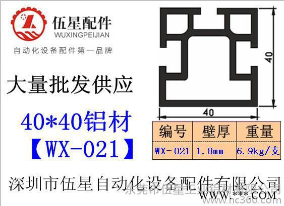 供應伍星40*60大瀝鋁合金型材，導軌鋁型材