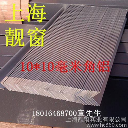供應靚窗10*10*0.6/0.8/1/1.2/2毫米角鋁鋁型材