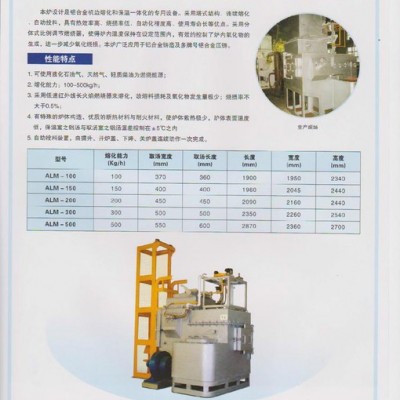 鋁合金集中熔化爐