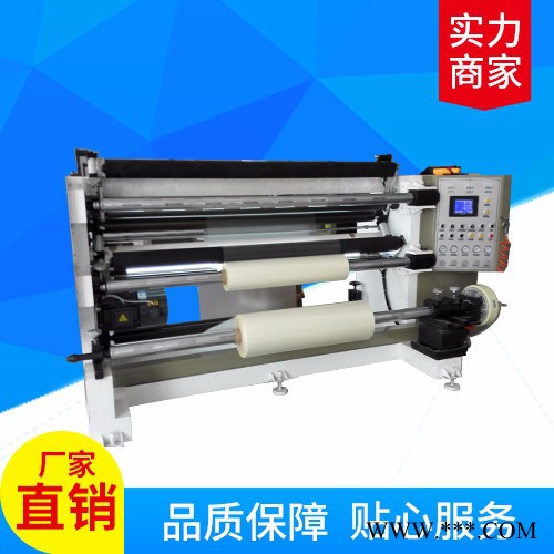 嘉東機(jī)械 無(wú)紡布分切復(fù)卷機(jī)  分切機(jī) 復(fù)卷機(jī) 預(yù)涂膜分切機(jī) 預(yù)涂膜分切機(jī)廠家