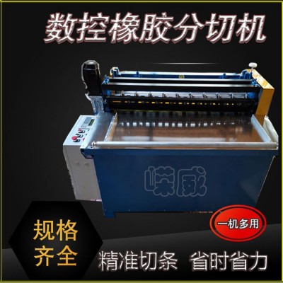RW-800 橡膠分切一體機(jī)橡膠切條機(jī)皮革布料分切機(jī) 數(shù)控自動(dòng)切條機(jī)