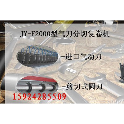 圓刀分切機(jī)  進(jìn)口分切機(jī)   分切機(jī)視頻   熱扎布分切機(jī)