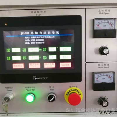 金程達 JC-01膠帶分切機 PET膠帶保護膜單軸自動切卷機 切臺