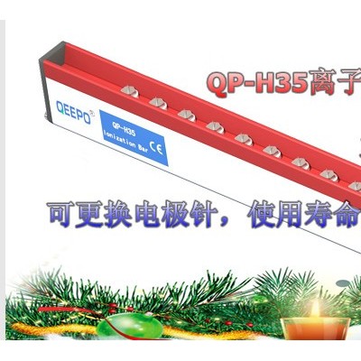 QEEPO/頎普QP-H35靜電消除器|薄膜靜電消除器|分切機靜電消除器|隔膜靜電消除器|涂布機靜電消除器|分條機離子棒