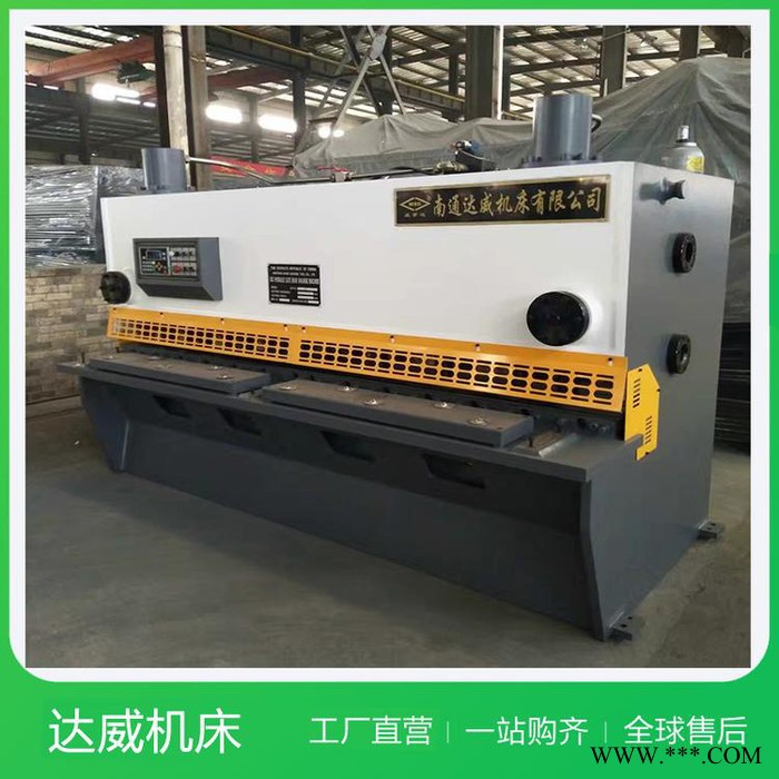 液壓剪板機 4米剪板機價格合理,剪板機_廠家直供_型號齊全,卷板機_折彎機_數控折彎機_開卷校平,南通達威數控剪板機廠家