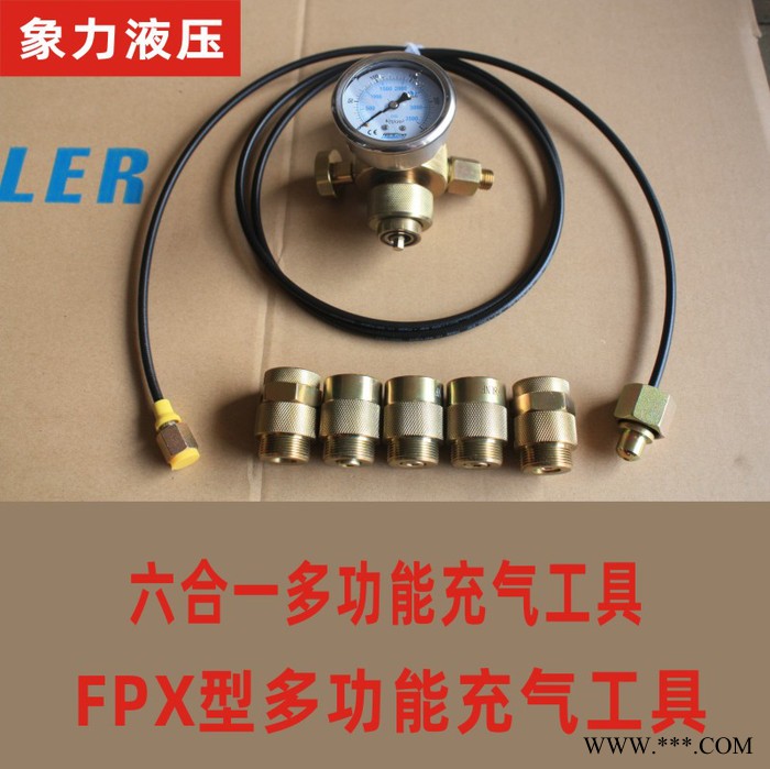 賀德克充氣工具 多功能充氣工具 蓄能器充氣工具 剪板機充氣工具 六合一充氣工具  進口充氣工具 FPX充氣工具 質量保證