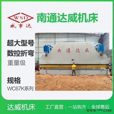 達威數控折彎機大型數控折彎機數控折彎機報價不銹鋼液壓折彎機折彎機設備_專業生產剪板機折彎機知名品牌老牌子折彎機