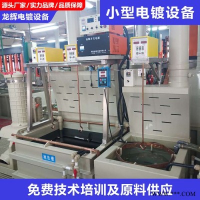 龍輝 電鍍?cè)O(shè)備配套電鍍電源 小型電鍍?cè)O(shè)備 鍍鋅用電鍍電源**