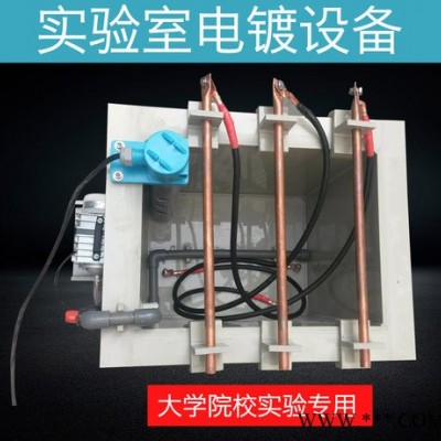 【龍輝電鍍氧化設(shè)備】實(shí)驗(yàn)室電鍍?cè)O(shè)備校園小型電鍍?cè)O(shè)備微型電泳設(shè)備著色彩色