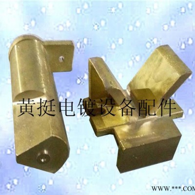黃挺電鍍設備配件廠滾鍍導電頭