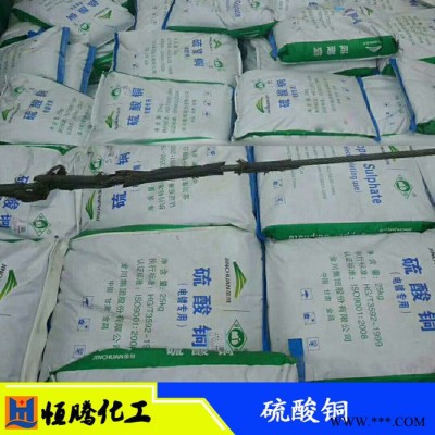 硫酸銅 電鍍級金川硫酸銅 常年現貨 量大優惠