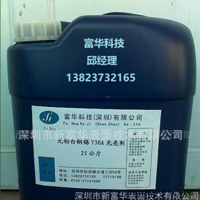 富華廠家生產銅上脫鎳電鍍添加劑鐵件脫叻粉鋅合金脫鍍劑誠招代理