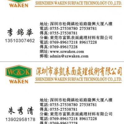 供應電鍍添加劑華凱WK-2081酸銅電鍍添加劑系列 酸銅開缸劑，酸銅A劑、B劑