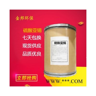 直銷云南云錫牌硫酸亞錫 工業級電鍍用 分析純硫酸亞錫