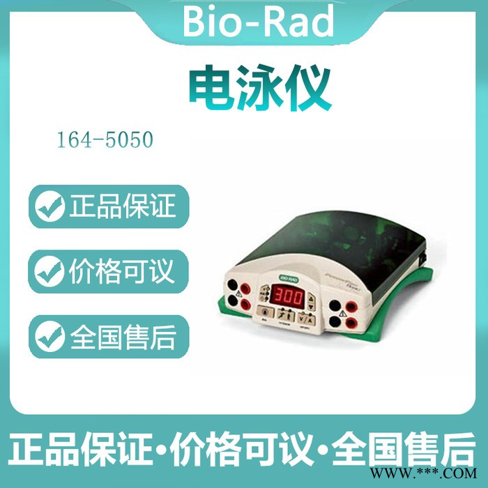 基礎電泳儀164-5050