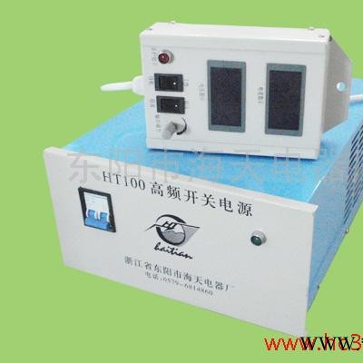 供應(yīng)海天 HT系列 高精度低紋波電泳涂漆電源