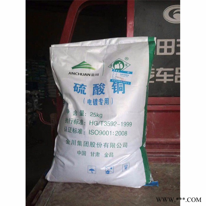 飛揚化工 電鍍級硫酸銅工業級電鍍級硫酸銅