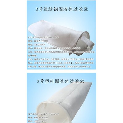 吸油濾袋生產廠-本廠生產電泳漆尼龍濾袋-濟南菲斯達濾袋本廠生產 2號過濾袋