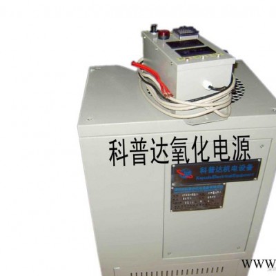氧化電鍍-陽極氧化電源-小型氧化電源-實(shí)驗(yàn)氧化電源-高頻氧化電源