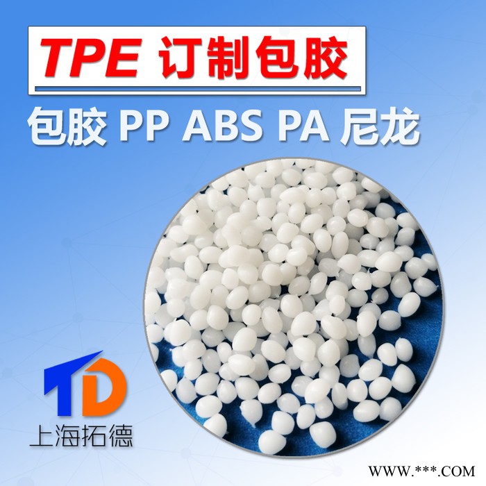 TPE電鍍材料復(fù)合改性