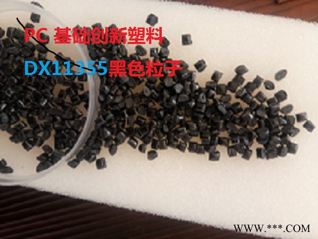 PC聚碳酸酯 DX11355可電鍍無鹵優(yōu)良外觀阻燃性