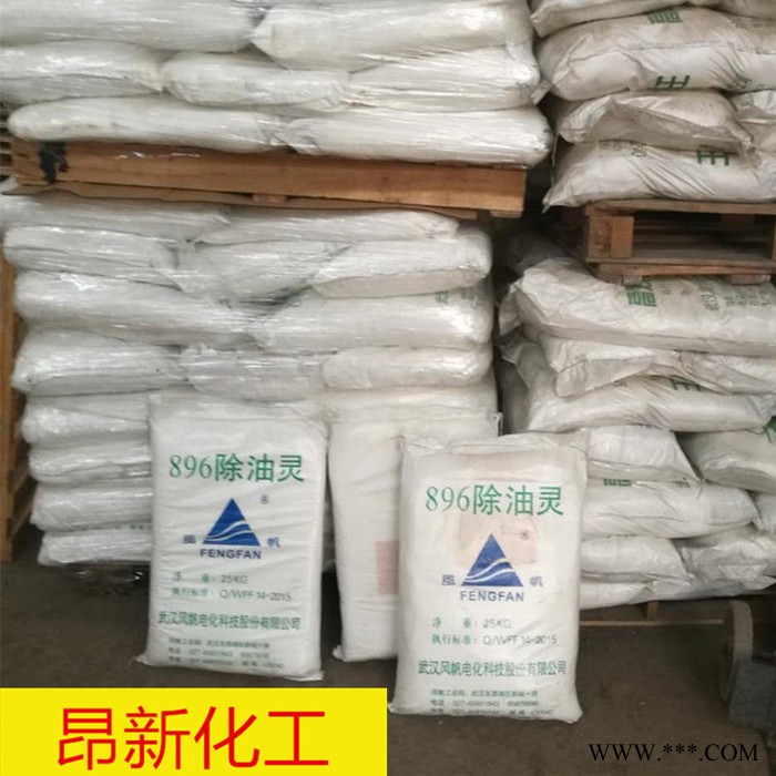 除油靈 896除油靈 鋼鐵除銹 金屬除油靈 電鍍除油王 現(xiàn)貨供應 量大從優(yōu)