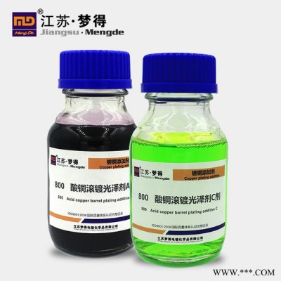 江蘇夢(mèng)得鍍銅添加劑  800滾鍍酸銅光亮劑 電鍍?cè)?電鍍光澤劑