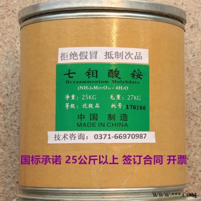 銀山牌型號MSA-0鉬酸銨99%國標七鉬酸銨價格行情用于電鍍工業(yè)催化劑