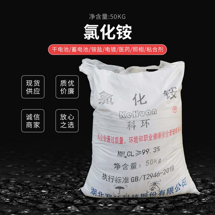 雙環工業級 氯化銨 工業氯化銨 電鍍 鑄造 農業
