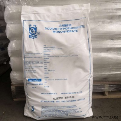 一手貨源國標(biāo)次磷酸鈉 化學(xué)鎳專用次亞磷酸鈉高含量99%電鍍次磷酸鈉