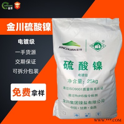 金川 硫酸鎳 電鍍級硫酸鎳 1袋起訂量大價優