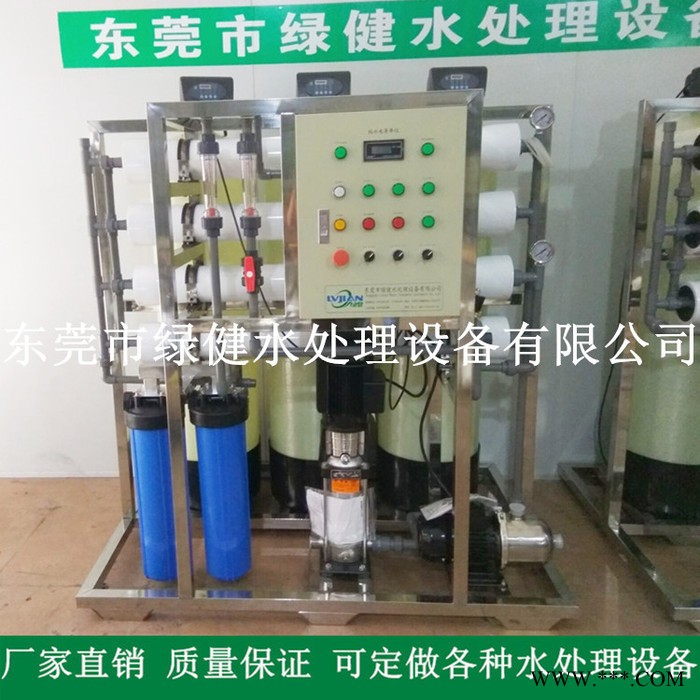 供應(yīng)工業(yè)清洗用反滲透純水設(shè)備 電鍍用RO型純水機(jī) 電導(dǎo)率10su/cm