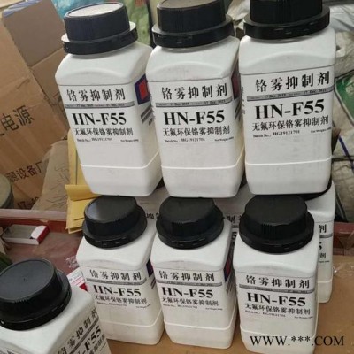 云銳現(xiàn)貨供應(yīng)HN-F55 鉻霧抑制劑電鍍助劑濕潤劑一瓶起訂