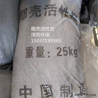 甘肅椰殼活性炭電鍍凈化-攀枝花椰殼活性炭在染料廢水的應用-漢口椰殼活性炭吸附廢氣工作原理 十堰污水活性炭圖解